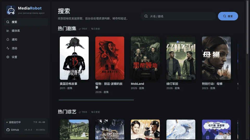 搜索页：热门剧集、热门综艺等 TMDB 货架，侧栏有搜索 / 媒体库 / 通知 / 活动 / 设置