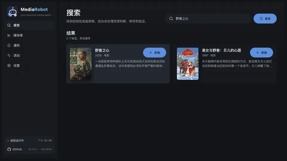 搜索结果：候选卡片列出年份、类型与简介，右侧是「获取」按钮